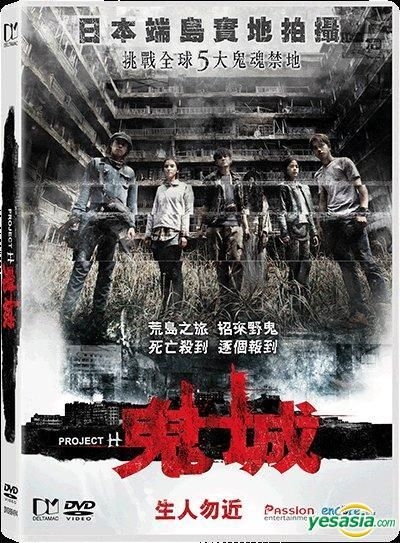 YESASIA : 鬼城(2013) (DVD) (香港版) DVD - Saipan Apinya