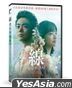 Threads: Our Tapestry of Love (2020) (DVD) (Taiwan Version)