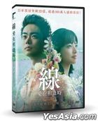 线：爱在相逢时 (2020) (DVD) (台湾版)