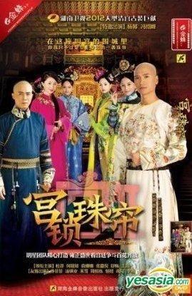 YESASIA: Palace II (H-DVD) (End) (China Version) DVD - Du Chun