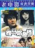 Sheng Huo Gu Shi Pian Ya Ma Ha Yu Dang (DVD) (China Version)