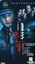 Yin Xing Jiang Jun (DVD) (End) (China Version)
