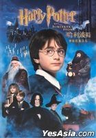 Harry Potter And The Philosopher's Stone (2001) (DVD) (Single Disc Edition) (Hong Kong Version)