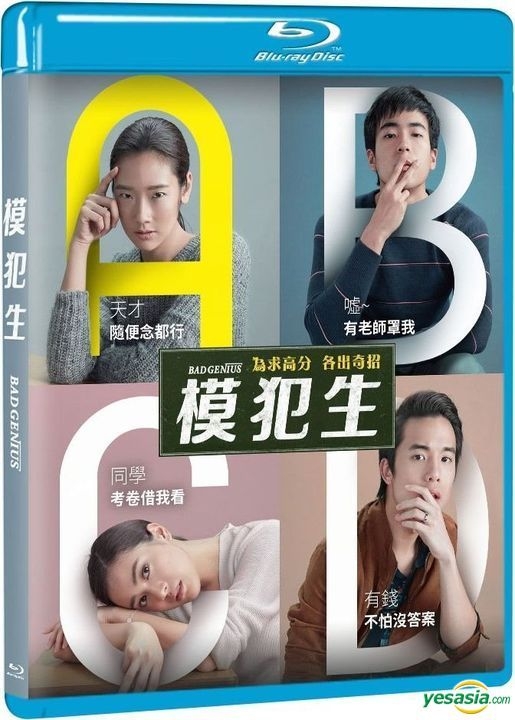 YESASIA Bad Genius 2017 Blu ray English Subtitled Taiwan