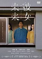 Kanojo Rairai (DVD) (Japan Version)