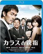 烏鴉的拇指   (Blu-ray) (廉價版) (日本版)