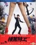 Agent Mr Chan (2018) (Blu-ray) (Hong Kong Version)