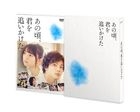 You Are the Apple of My Eye (2018) (DVD) (Deluxe Edition) (Japan Version)
