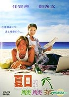 夏日的麼麼茶 (2000) (DVD) (台灣版) 