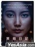 黑箱日記 (2024) (DVD) (台灣版)