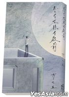 告白在妳自殺前
