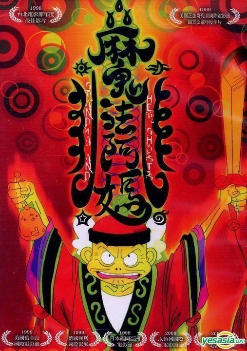 YESASIA: Image Gallery - Grandma And Her Ghosts (1998) (DVD