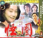 Guai Quan (VCD) (China Version)
