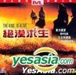 The King Is Alive (VCD) (Hong Kong Version)