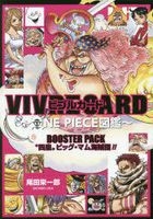 Yesasia Vivre Card One Piece Booster Pack Yonkou Big Mom Kaizokudan Oda Eiichiro Shueisha Comics In Japanese Free Shipping