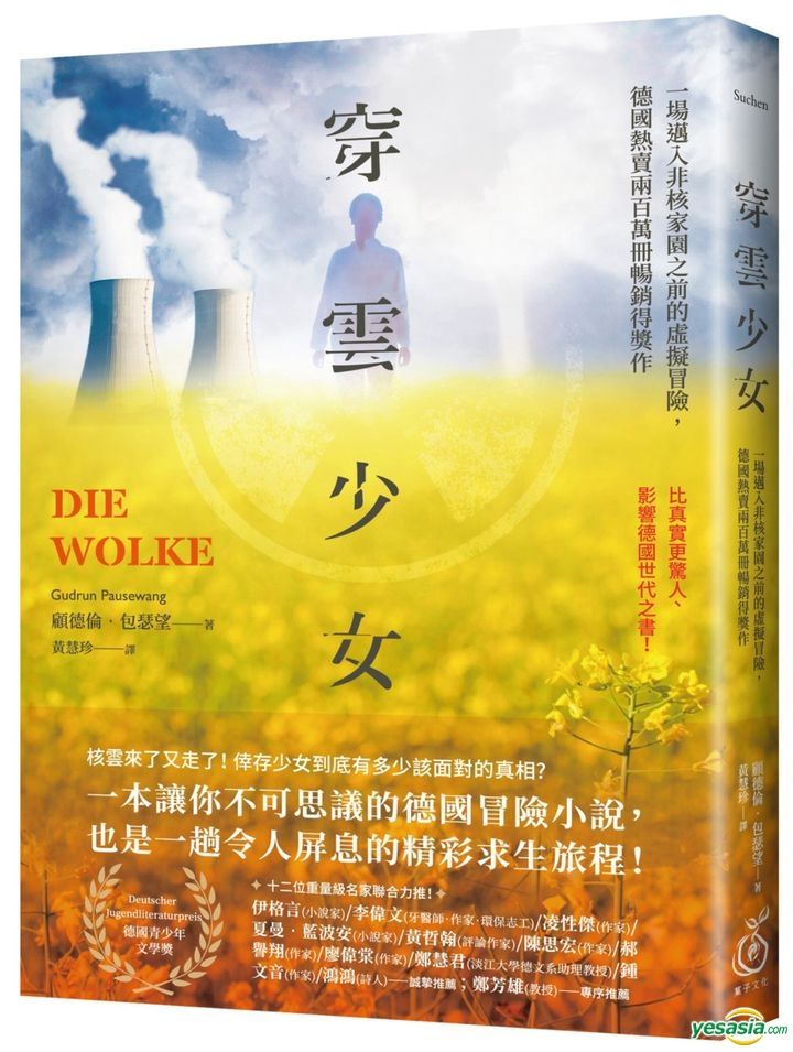 Yesasia 穿云少女 顾德伦 包瑟望 菓子文化 台湾图书 邮费全免 北美网站 Yesasia 穿云少女 顾德伦 包瑟望 菓子文化 台湾图书 邮费全免 北美网站