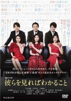 Karera wo Mireba Wakarukoto (DVD Box) (Japan Version)