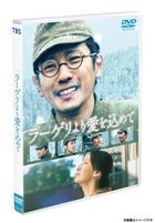 來自北國的信  (DVD) (普通版)(日本版)