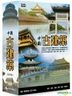 Zhong Guo Gu Jian Zhu (DVD) (Ep. 1-100) (End) (Taiwan Version)