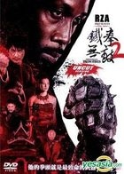 The Man With The Iron Fists 2 (2015) (DVD) (Uncut Version) (Taiwan Version)
