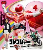 秘密戦隊ゴレンジャー　Ｂｌｕ−ｒａｙ　ＢＯＸ　４