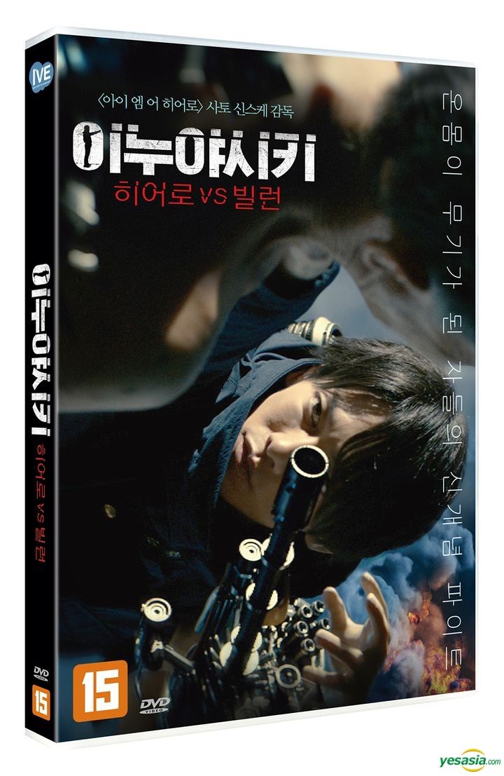 Yesasia いぬやしき Dvd 佐藤健 木梨憲武 日本映画 無料配送 北米サイト