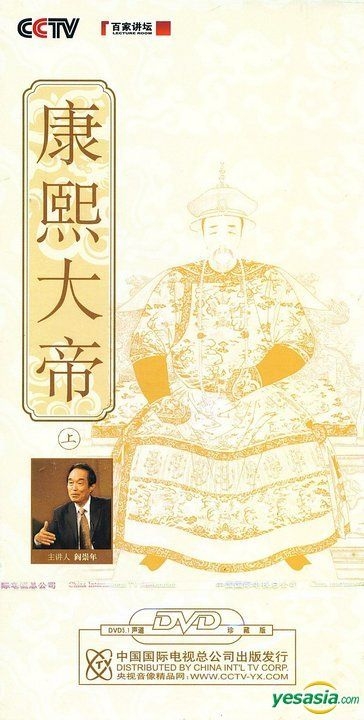 YESASIA : 康熙大帝 (DVD) (中國版) DVD - 高虹, 中國國際電視總公司 - 中國內地影畫 - 郵費全免 - 北美網站