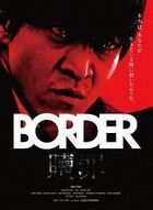 BORDER 贖罪/衝動 (Blu-ray) (日本版)