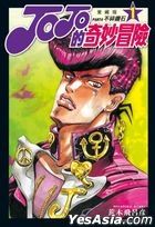 JOJO的奇妙冒險 PART4 (Vol.1) ( 愛藏版)