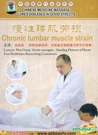 Chronic Lumbar Muscle Strain (DVD) (China Version) 