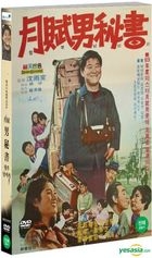 Installment Secretary (DVD) (Korea Version)