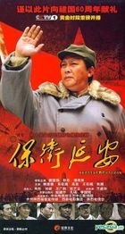 Bao Wei Yan An (DVD) (End) (China Version)