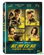 歐洲攻略 (2018) (DVD) (台灣版) 