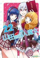 Yamada-kun and the Seven Witches (Vol.22)