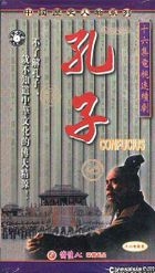 Kong Zi (Vol. 1-16) (China Version)