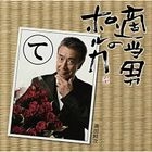 Tekito Otoko no Polka (日本版) 