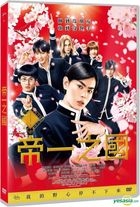 Teiichi: Battle of Supreme High (2017) (DVD) (Taiwan Version)