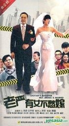 Laoyan's Daughter Not Anxious Is Married (H-DVD) (End) (China Version)