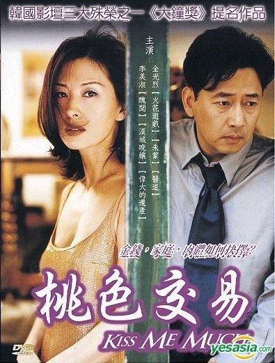 YESASIA: Kiss Me Much (DVD) (Taiwan Version) DVD - Lee Mi Sook ...