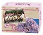 來自櫻花的信 - AKB48各自的畢業物語 DVD Box (DVD) (通常版) (日本版) 