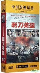 Ci Dao Ying Xiong (DVD) (End) (China Version)