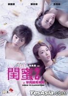 闺蜜2之单挑越南黑帮 (2018) (DVD) (香港版) 