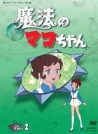 Omoide no Anime Library Dai 13 Shu Maho no Makochan DVD Box Digitally Remastered Edition Part2 (DVD)(Japan Version)