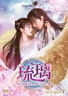 Love and Redemption (DVD) (Box 1) (Japan Version)