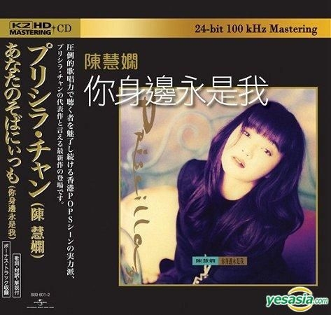 YESASIA : 你身邊永是我(K2HD) (日本獨家發行版) (首批限量版) 音樂