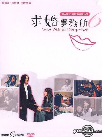 YESASIA : 求婚事务所(第六单元) - 克拉玛对克拉玛(待续) (台湾版) DVD