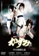 Sanada Kunoichi Ninpouden - Kasumi : Shoujo Higi Densetsu (DVD) (Japan Version)