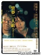 卖梦二人组 (2012) (DVD) (台湾版)