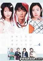 Koi ga shitai, koi ga shitai, koi ga shitai (DVD) (Vol.4) (Japan Version)