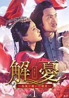Princess Jieyou (DVD) (Box 1) (Japan Version)